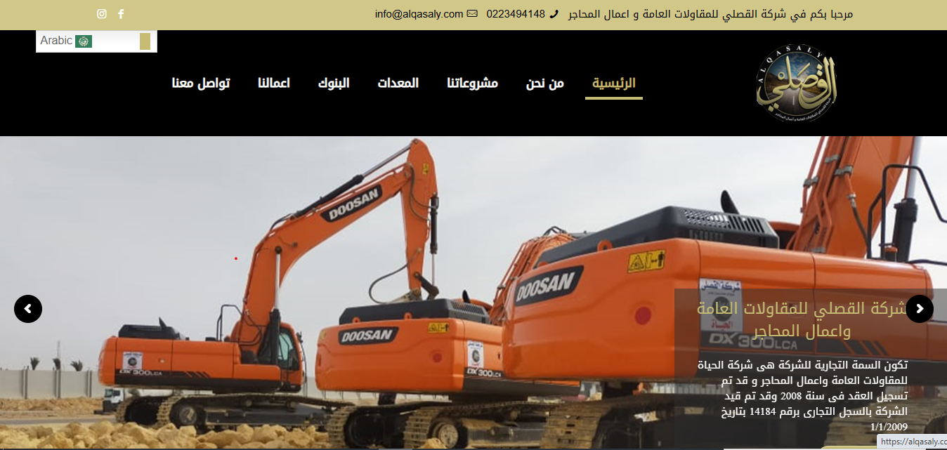 Al Qasaly Construction and Quarry Works